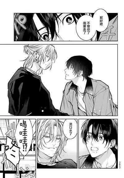 [Ozaki Kaho] Noisy Roommate ~Ie Nashi ni Natta node Ikemen to Kaiitsuki Bukken de Doukyo Hajimemashita~ | 我的怨种室友 Ch. 1-7(上) [Chinese] [苍蓝神烦汉化组x冒险者公会] [Digital]