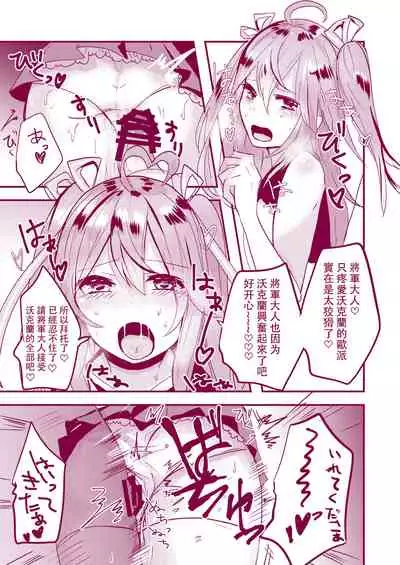 Vauquelin-chan to Ecchi suru Hon