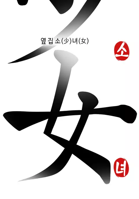 Girl Next Door Ch.1-29