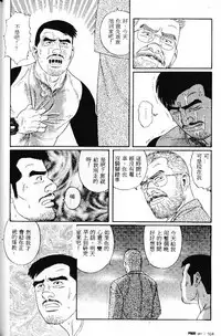 [Tagame Gengoroh] PRIDE Vol. 1 [Chinese]