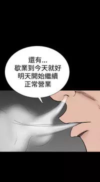 one woman brothel 楼凤 Ch.43-44 [Chinese]