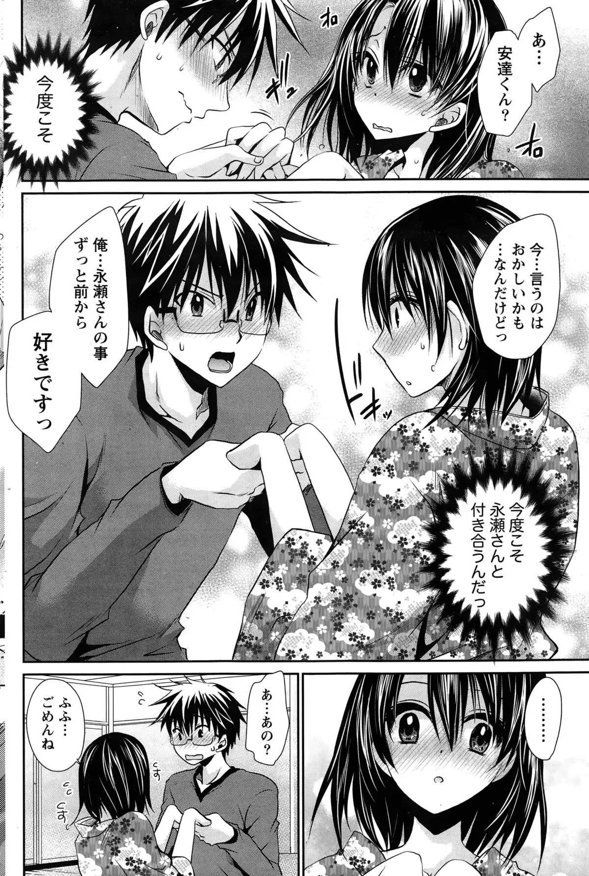 Ore to Kanojo to Owaru Sekai Ch. 1-16