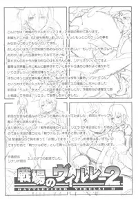 (C81) [Kacchuu Musume (Ouma Bunshichirou, Yumi Ichirou)] Senjou no Virelai 2 -BATTLEFIELD VIRELAI II- (Valkyria Chronicles 3)