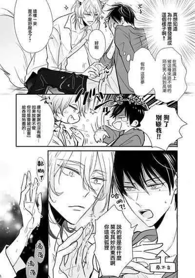 [Ichinomiya Shihan, Nihisa Akami] Kami-sama no Shippo 1 | 神明的尾巴 1 [Chinese] [莉赛特汉化组]