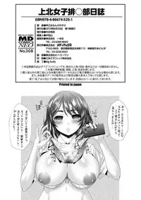 [Saotome Mondonosuke] Kamikita Joshi Haisetsubu Nisshi - Kamikita Female Excretion Club Diary [Digital]