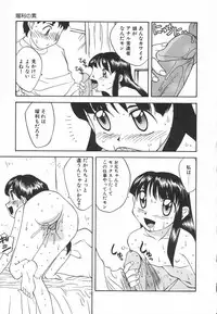 [Hisatomi Shintarou] Kousoku Tenshi