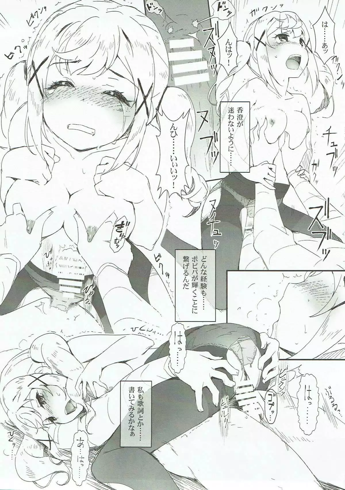 Ero Yoro? 6 Kirakira Dokidoki Style