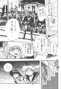 (C55) [Thirty Saver Street 2D Shooting (Maki Hideto, Sawara Kazumitsu)] Silent Saturn 7 (Bishoujo Senshi Sailor Moon)