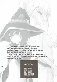 (COMIC1☆10) [P-Forest (Hozumi Takashi)] Megumin to Darkness (Kono Subarashii Sekai ni Syukufuku o!)