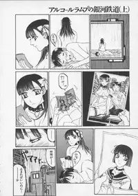 [Shiromi Kazuhisa] Arukooru Ramupu no Ginga Tetsudou Vol 1 | A Galaxy Express of Alcohol Lamp