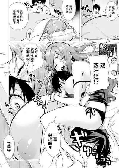 [Kurokura Eri] Onee-san-tachi to Sex Shiyo (COMIC MILF 2020-08 Vol. 55) [Chinese] [甜族星人x我不看本子个人汉化] [Digital]