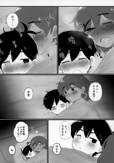 Kel no Ie ni Tomatta Toki no Tadashii Sugoshikata ga Manaberu Hon - How to spend a sleepover