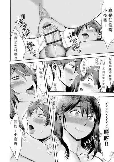 [Kuroiwa Menou] Soukan Syoukougun ~Boku dake no Mesumama~ Ch. 1-6 [Chinese] [縁縁子保护协会汉化]