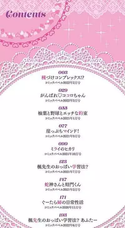 Ue ga Osuki - She likes on top!