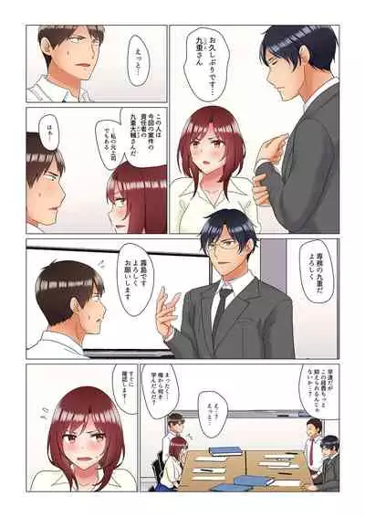[Nanakusa Amane] Inemuri-chou no Onna Joushi ni Kossori Sounyuu ( ※ Netafuri Shinagara Ittemashita) 1-10