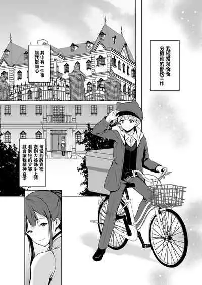 [Trinity Kyoudan (Yukisaki MIALE)] Succubus-san wa Sakusei Shitai! [Chinese] [Digital]