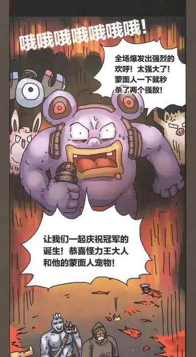 [孙渣] 超有病 口袋畜生的复仇 完整版 口袋怪物外传