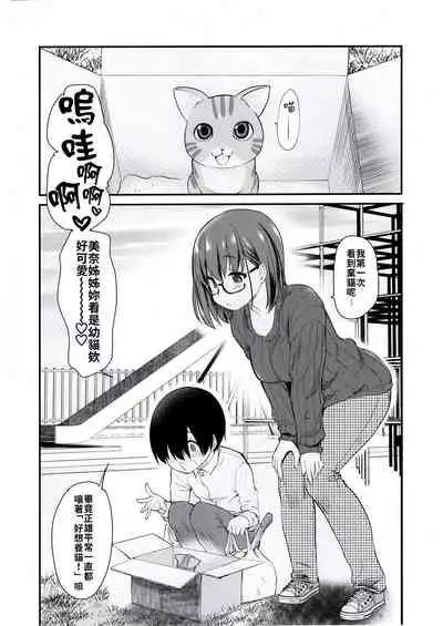 Pet Mimamori Camera ni Ane to Otouto no Sex ga Utsutteta. | 寵物監控拍到了姊姊與弟弟做愛的畫面。