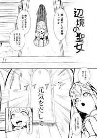 [YOSHITORA] Henkyou no Seijo