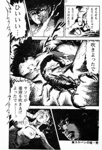 [Maeda Toshio] Chi no Wana Vol. 2