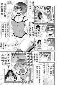 [Gura Nyuutou] Shimai - Sister Sister (COMIC MUJIN 2013-03) [Chinese] [殭屍漢化]