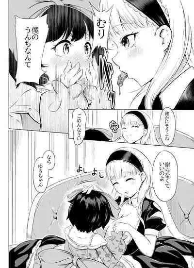 [ふぁーや] 【脱糞漫画】家具集め【本編１８P】