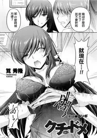 [Kakei Hidetaka] Kuchi Dome Ch.1-4 [Chinese]
