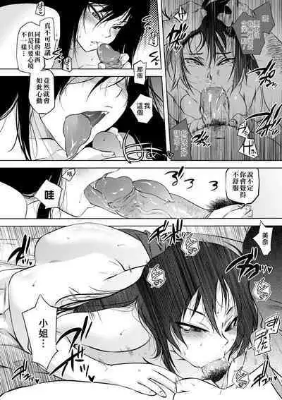 Tsurimesu | 傲慾女子