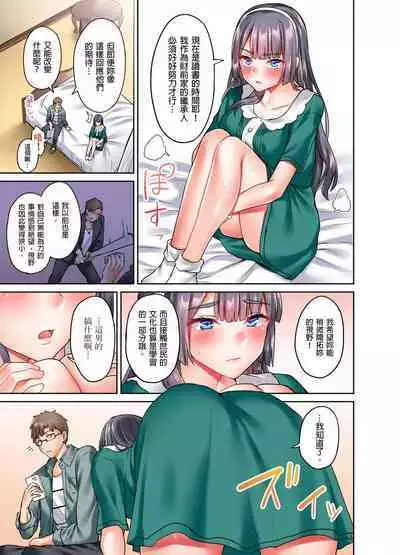 Ojoosama, gokujo no sekkusu o oshiete kuremasu ka? | 大小姐、能請妳教我何謂絕頂的SEX嗎？