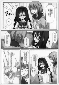 (C89) [Momo9 (Shiratama)] Gyutto Soushuuhen+2 (Puella Magi Madoka Magica) [Chinese] [吼姆喵个人汉化]