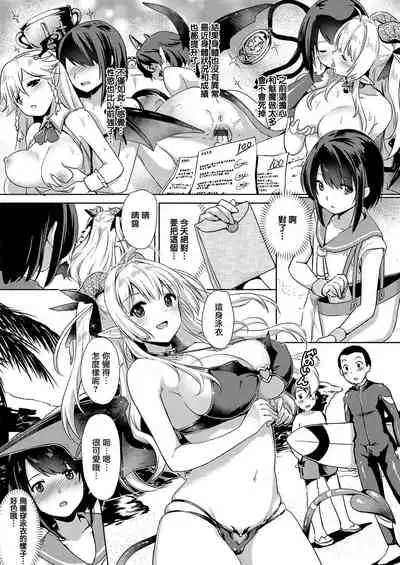 Succubus Company ch.1-6