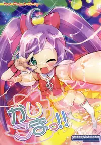 (Puniket 30) [Furaipan Daimaou (Chouchin Ankou)] Kashikoma! (PriPara)