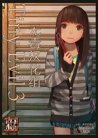 [MonsieuR (MUK)] Tiny Evil 3 [Chinese] [无毒汉化组] [Digital]