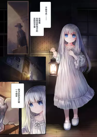 [Kanyou Shoujo (KOMOTA)] Connect -Shoujo wa Shokushu to Ai o Tsumugu- Connect -少女和触手编织爱情- 前篇 [Offical Chinese]