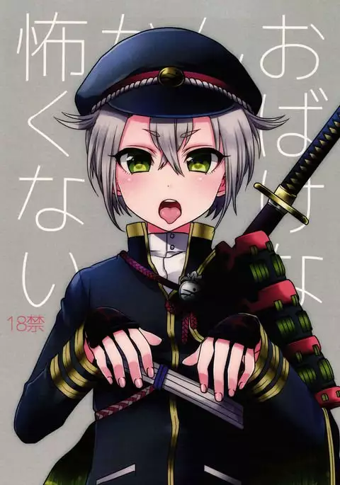 Obake Nanka Kowakunai | A Monster is Nothing to be Scared of