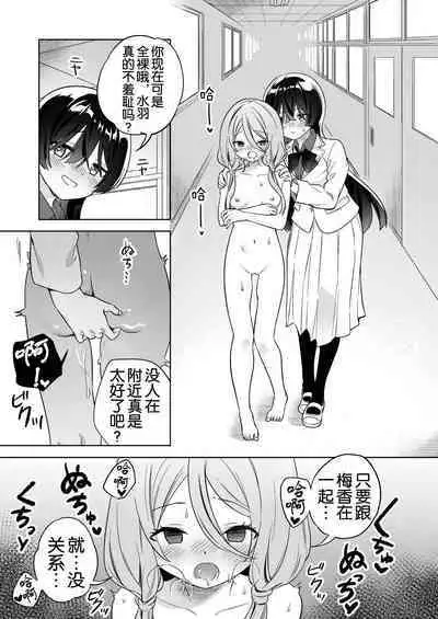 [Gutsutoma (Tachi)] Minna de Ecchi na Yurikatsu Appli ~Ee!? Kono Naka ni Kakattenai Musume ga Iru!? | 让大家一起百合的催眠APP~诶!?有人没被催眠吗!? [Chinese] [奢侈的彩凤个人汉化] [Digital]
