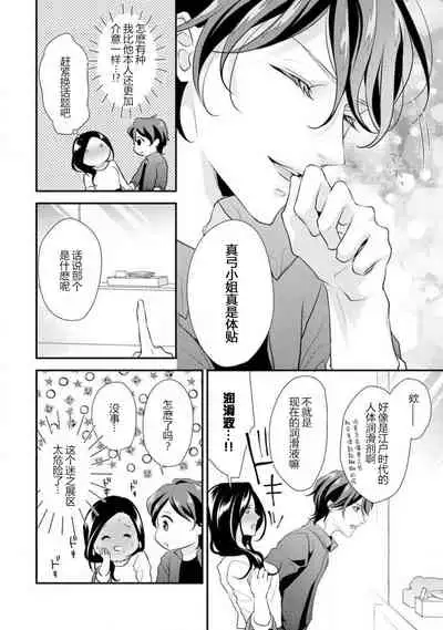 [Aizen Mana] Hagukumi-ai wa maiban komame ni ~ toshishita kareshi no 凸 seicho kiroku | 每晚都要勤勤勉勉培育愛～年下男友的凸成長紀錄～ Ch.1-3 [Chinese] [莉赛特汉化组]