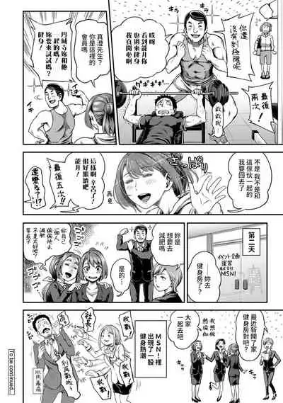 [Kameyama Shiruko] Shokuba de Sounyuu Happening!? - Dekoboko Combi no Hamarikata - Ch.9-15 [Chinese] [裸單騎漢化]