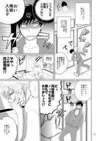 (HaruCC20) [OtonaOOkami (Arima Chimako)] Mondai no Aru Tanuki to Kitsune (Touken Ranbu)