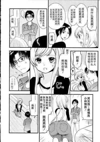 Maji Yabai! Onna ni Natta Ore no Oppai!