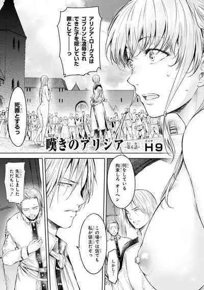 Nageki no Alicia - Sorrow of Alicia Bunsatsuban: 6