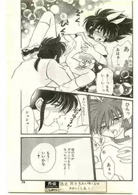 COMIC Papipo Gaiden 1997-04