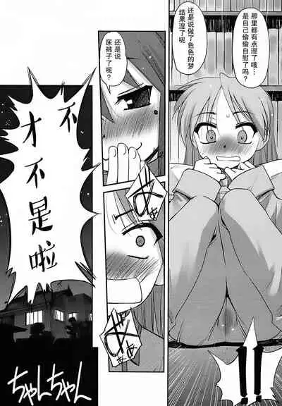 (C72) [G-Power! (SASAYUKi)] Run Chiki (Lucky Star) [Chinese] [紫苑汉化组]