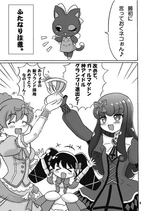 LOVE☆でびっ！ プリパラ