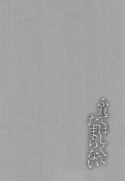 [Syoukaki] Furete Hoshikute Tamaranai