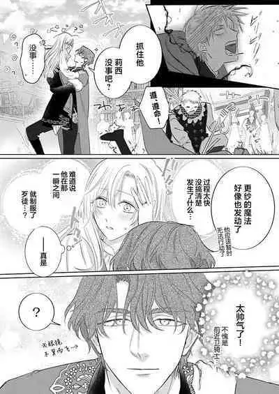 Ai ga Omoi Kishi Koushaku wa, Tsuihou Reijou no Subete o Ubaitsukushitai. | 骑士公爵爱意深重，想要索取放逐千金的一切。 1-16