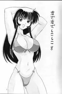 [Mental Specialist (Watanabe Yoshimasa)] Nade Nade Shiko Shiko 8 (Nadesico)