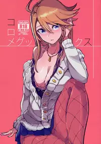 (C87) [Kitaizumi Koubou (Shouhei)] KoroMegukkusu (The IDOLM@STER MILLION LIVE!) [Chinese] [瓜皮汉化]