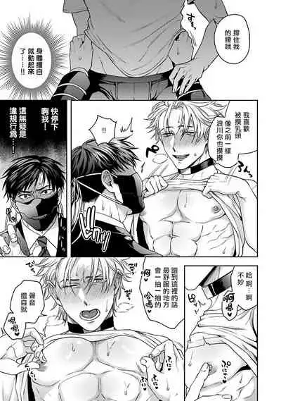 [Sakishita Senmu] Haga-kun wa Kamaretai | 羽贺君想要被咬 Ch. 1-6 [Chinese] [拾荒者汉化组] [Digital]