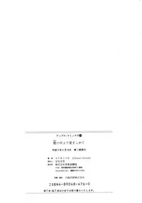 [Irotsuki Sakari] Ori no Nakayori Ai wo Komete